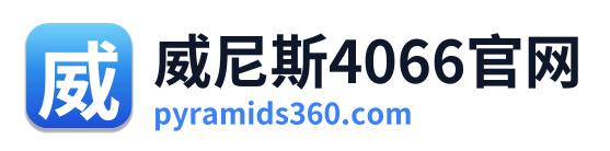 威尼斯4066官网 Logo